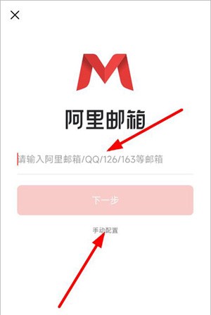 阿里邮箱app怎么添加账号