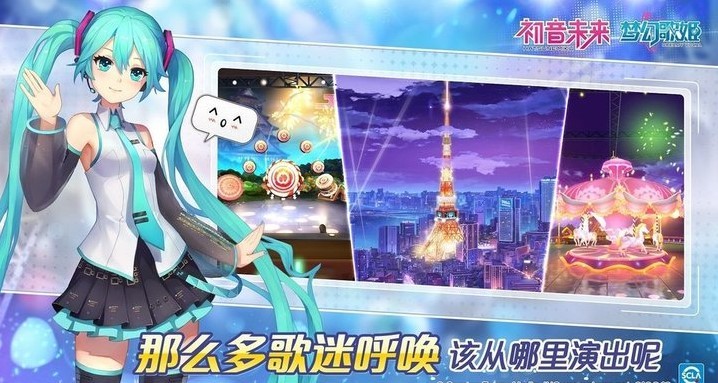 初音未来歌姬计划