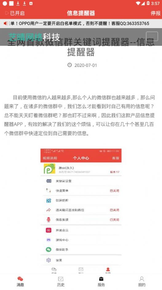 信息提醒器免费永久版截图