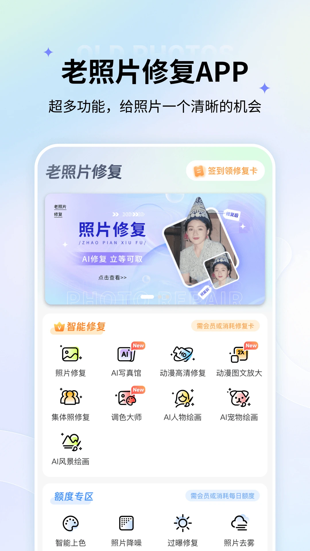 免費老照片修複app