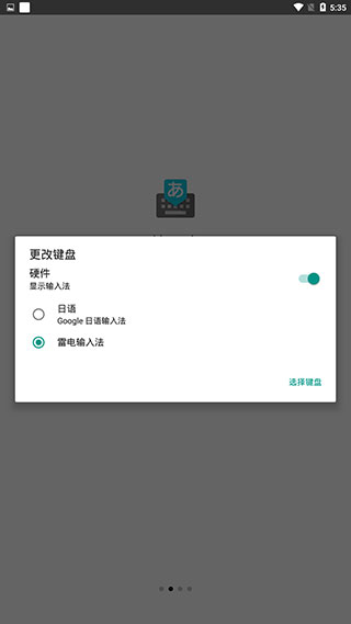 google日語輸入法