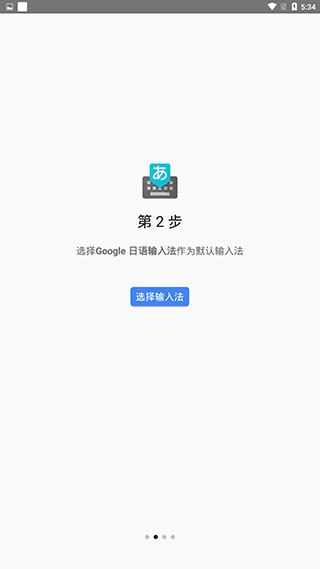 google日语输入法