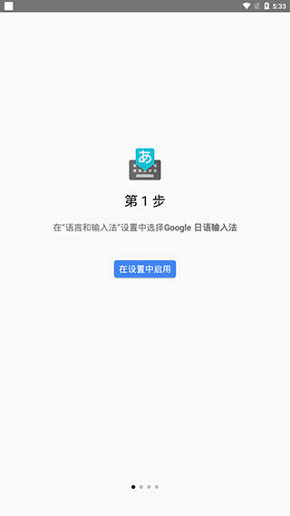 google日語輸入法