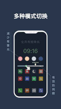 夜間模式app