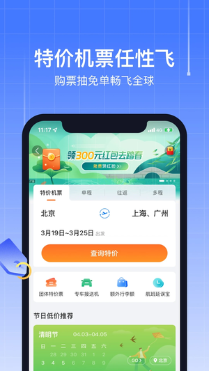 航班管家app