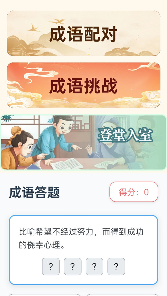 成语聚汇