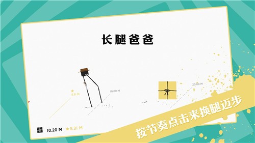 长腿爸爸截图