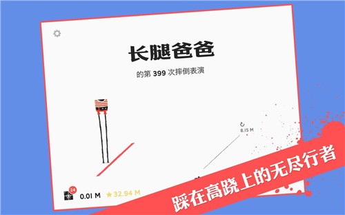 长腿爸爸截图