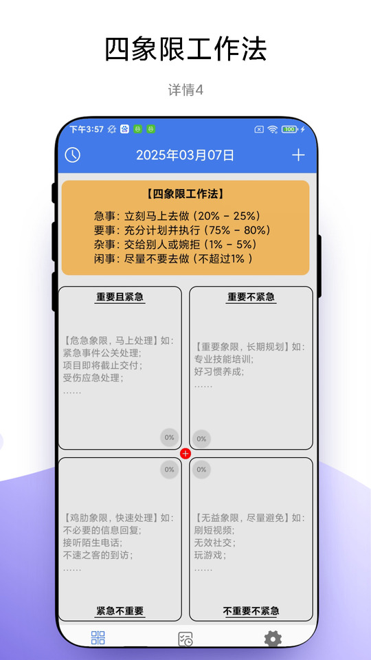 四象限工作法截图