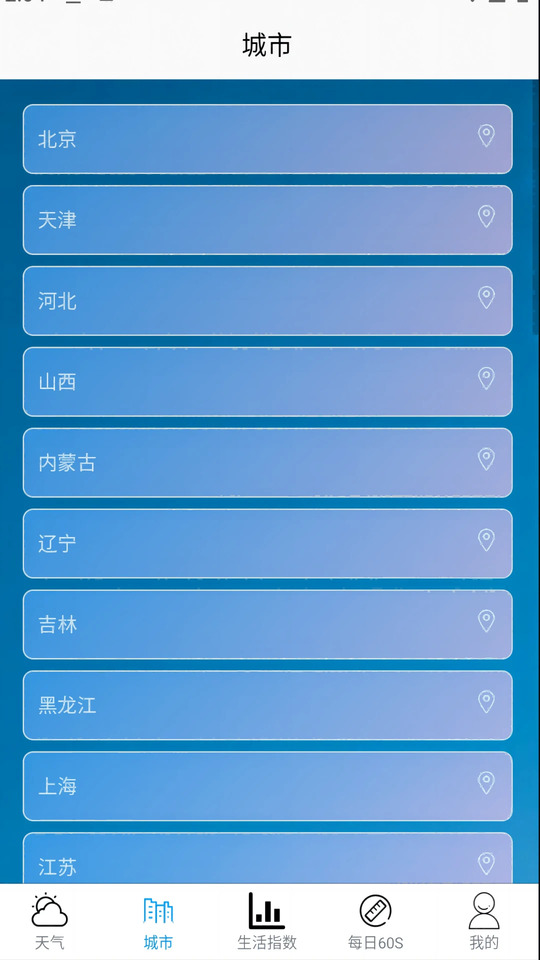 享乐天气