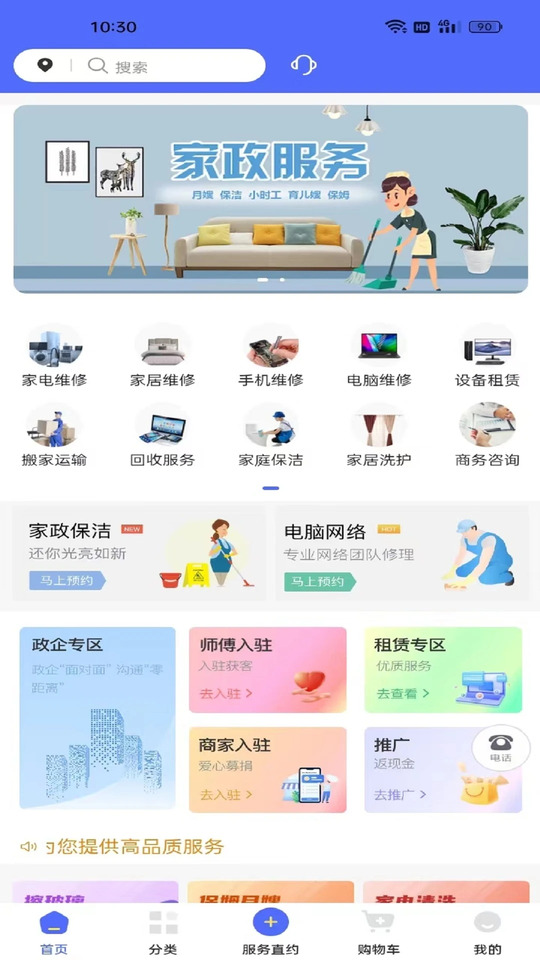 修租客截图