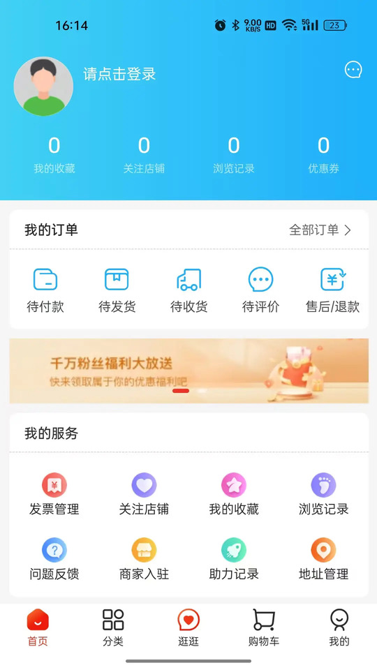 互贸商城截图