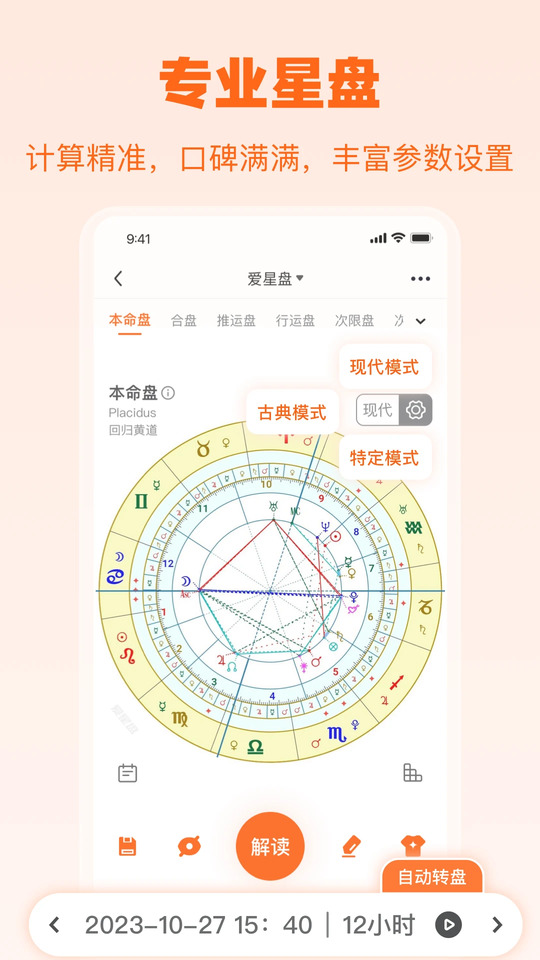 爱星盘