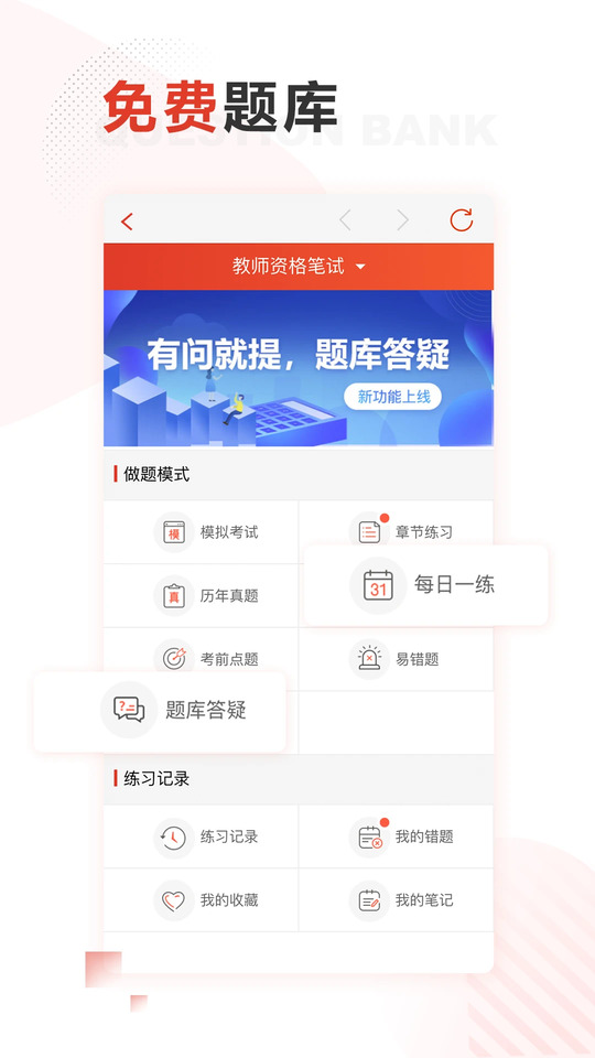 网校学习截图