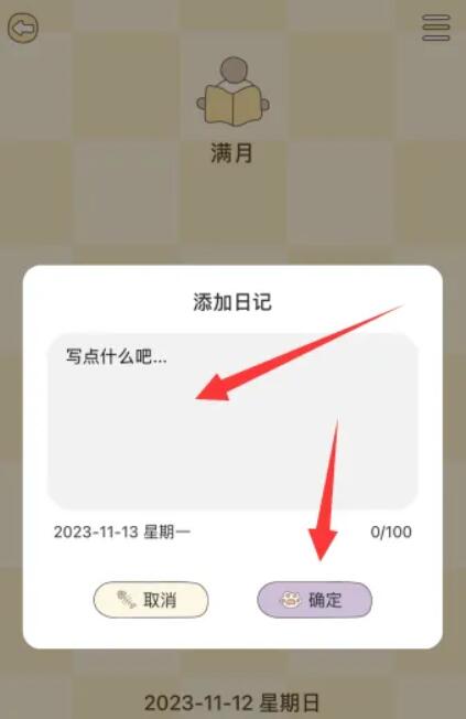 喵喵紀念日app怎麼添加紀念日日記