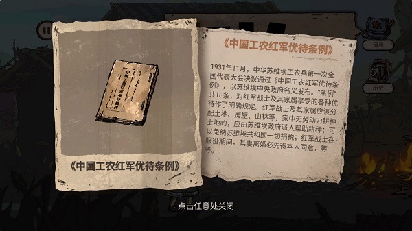 重返长征游戏攻略介绍