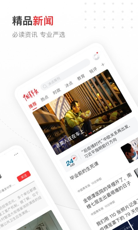 中國青年報