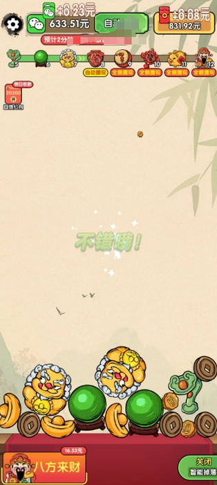 財運高照