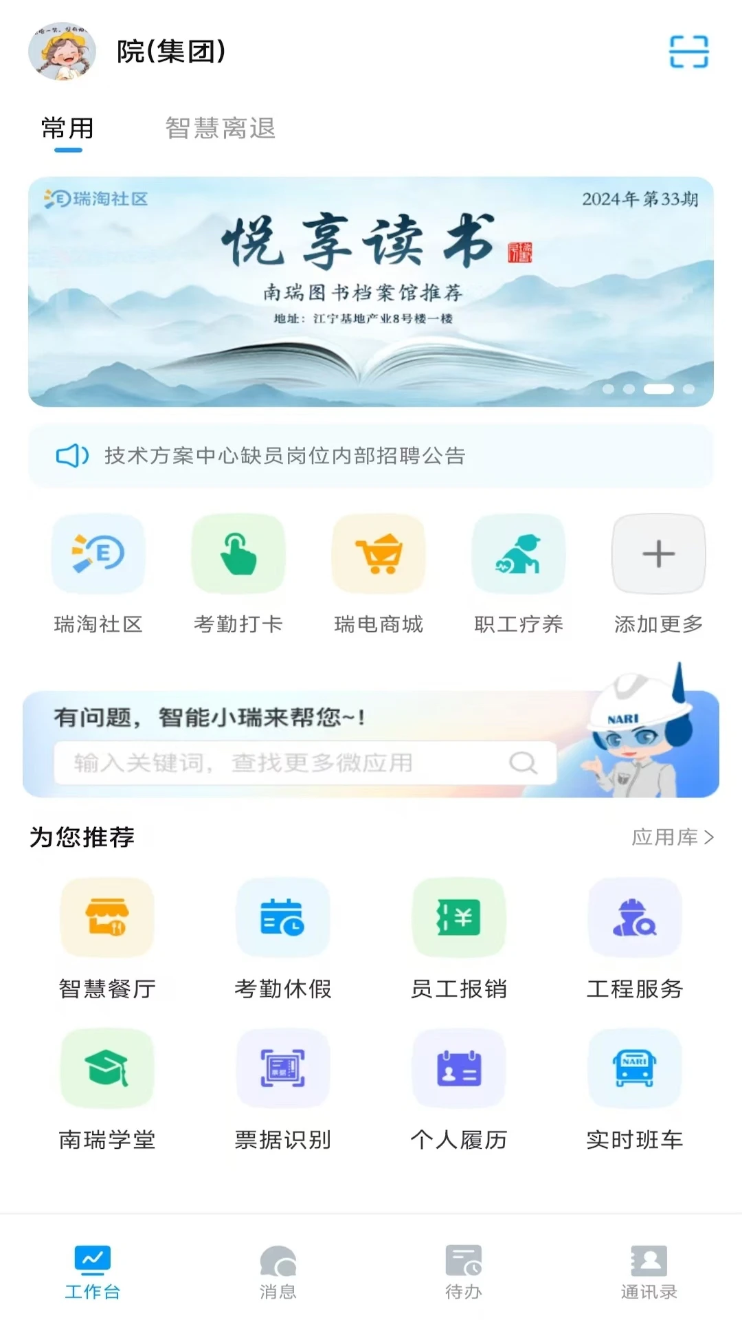 我的南瑞