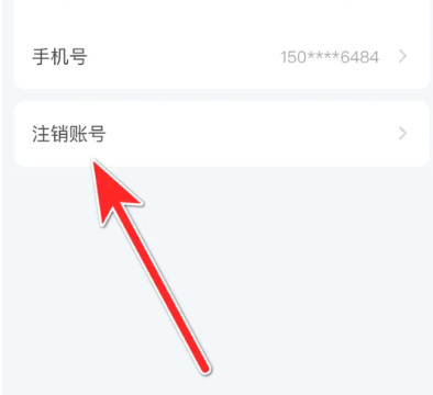 口信注銷賬號方法介紹