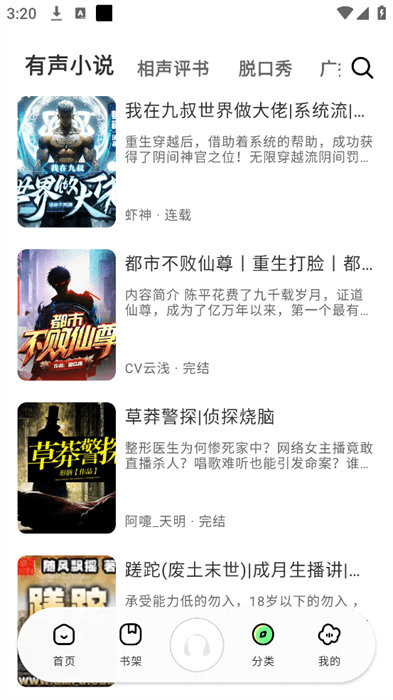 輕雲聽書