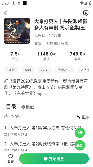 輕雲聽書