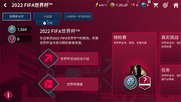FC足球世界