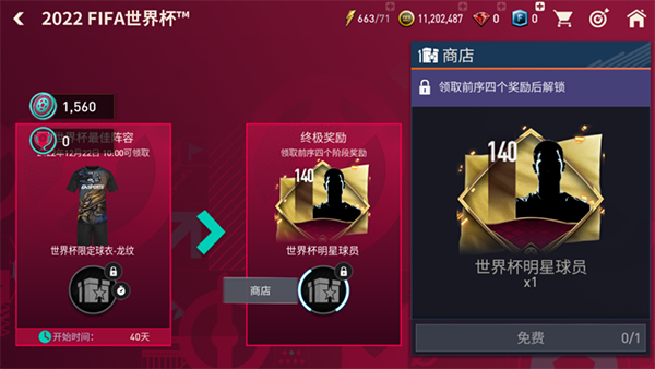 FC足球世界
