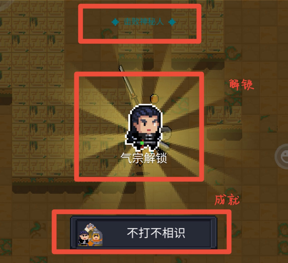 soul knight國際服不打不相識成就怎麼獲得