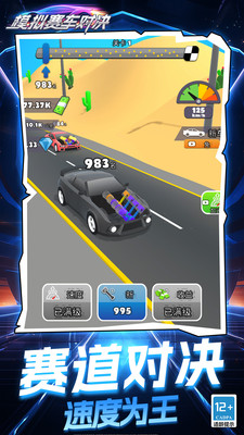 模擬賽車對決