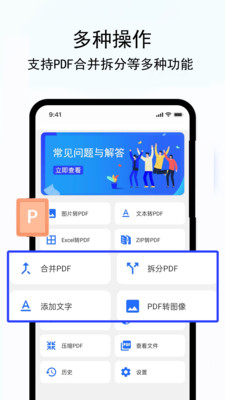 迅韋PDF轉換器