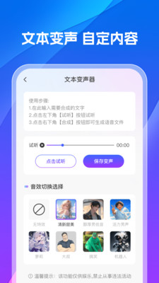 手机变声器天使
