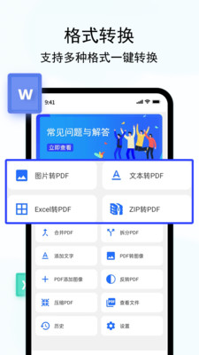 迅韋PDF轉換器