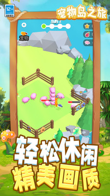 寵物島之旅