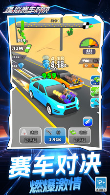 模擬賽車對決