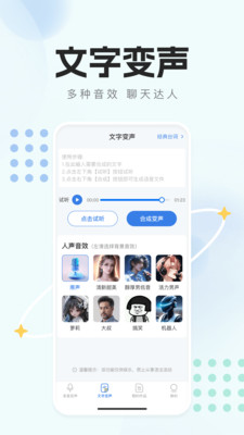 手机变声器天使
