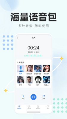 手机变声器天使