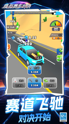 模擬賽車對決