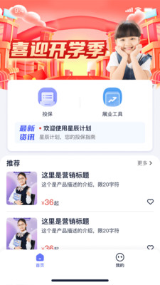 星火保障