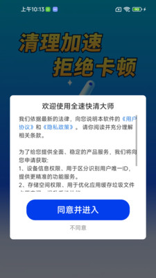 全速快清大师截图