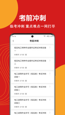 電工證刷題狗
