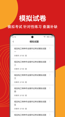 電工證刷題狗