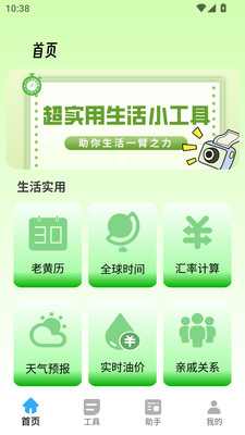 胡蘿卜手機助手