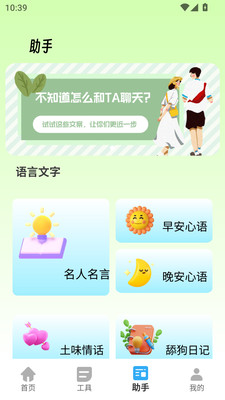 胡蘿卜手機助手