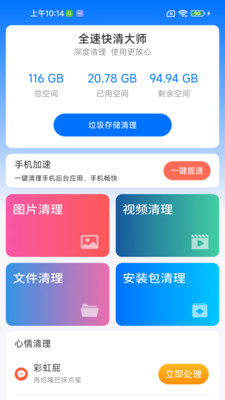 全速快清大师截图