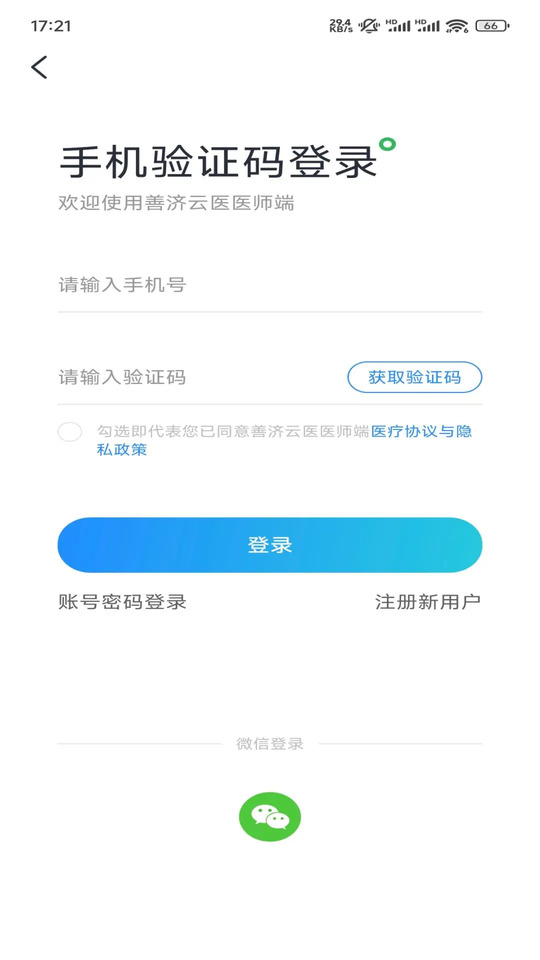善济云医医师端截图