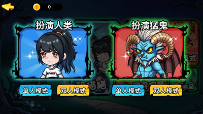 玩具屋闹鬼双人版