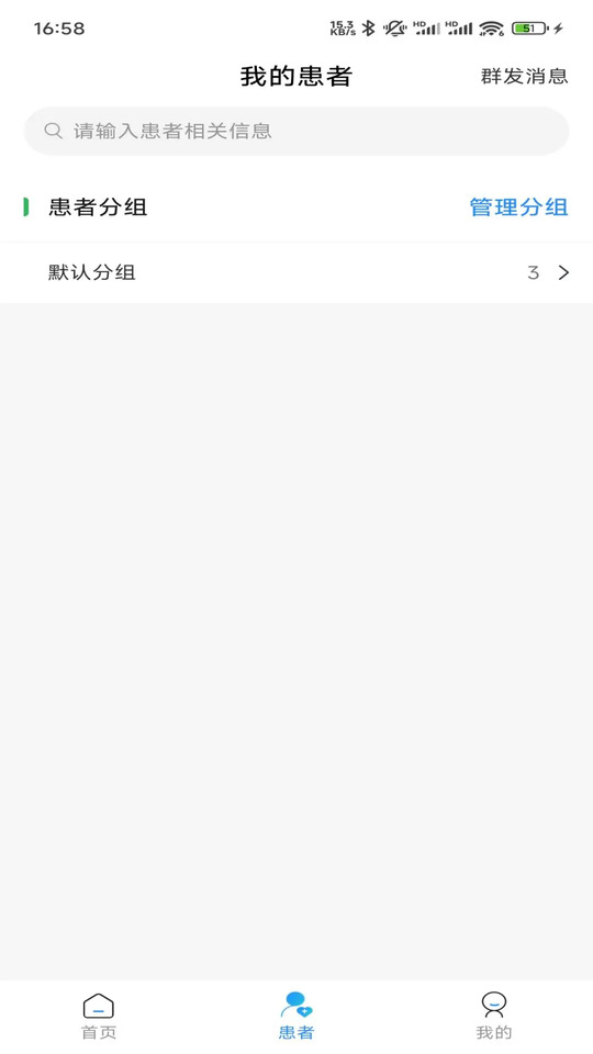 善济云医医师端截图