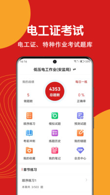 電工證刷題狗