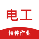 電工證刷題狗